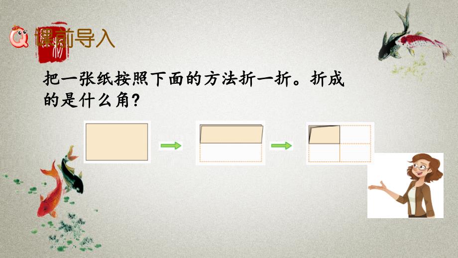 冀教版四年级上册数学《 4.4 角的分类》PPT课件_第2页