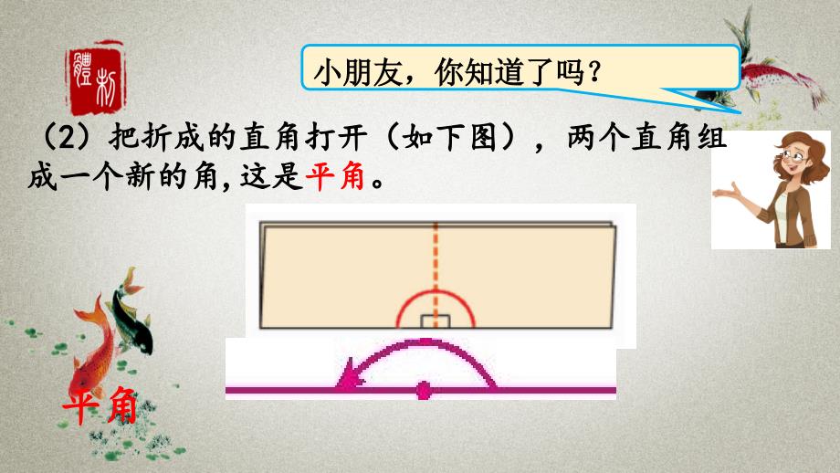 冀教版四年级上册数学《 4.4 角的分类》PPT课件_第4页