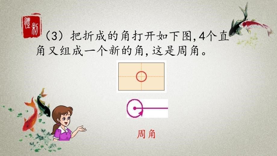 冀教版四年级上册数学《 4.4 角的分类》PPT课件_第5页