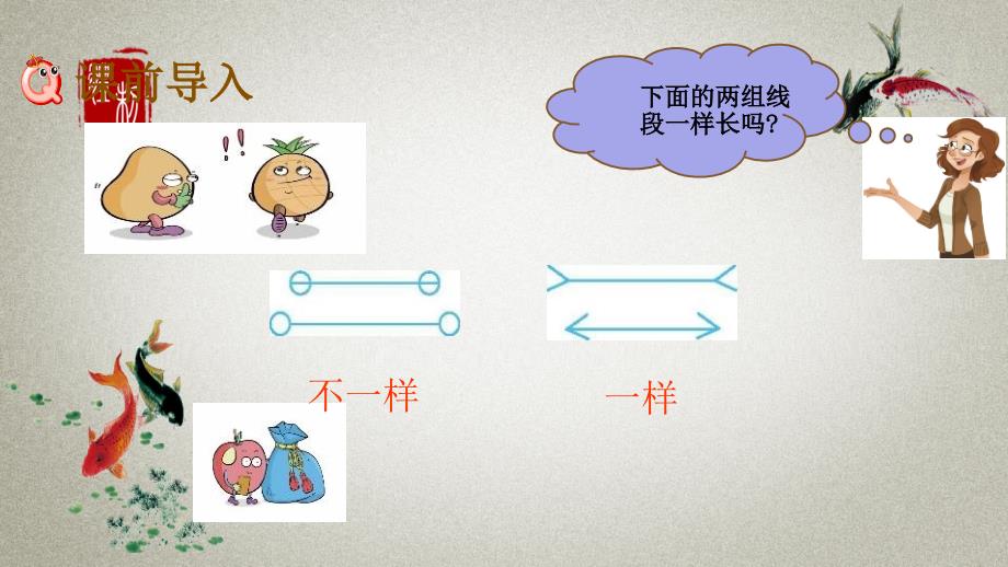 冀教版四年级上册数学《 4.2 两点间的距离》PPT课件_第2页