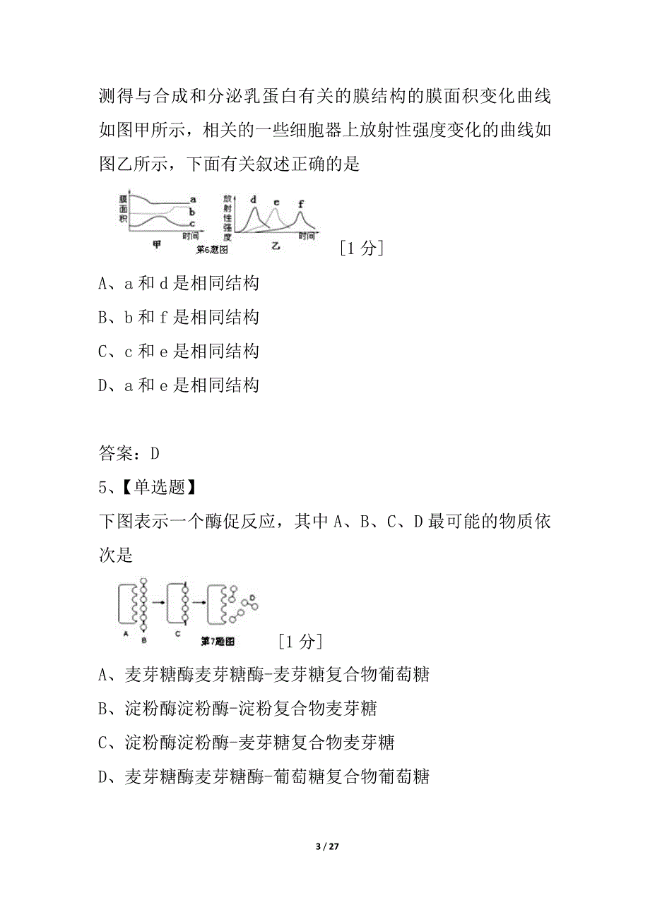 浙江台州市2021--2021学年度高三质量评估生物试题_第3页