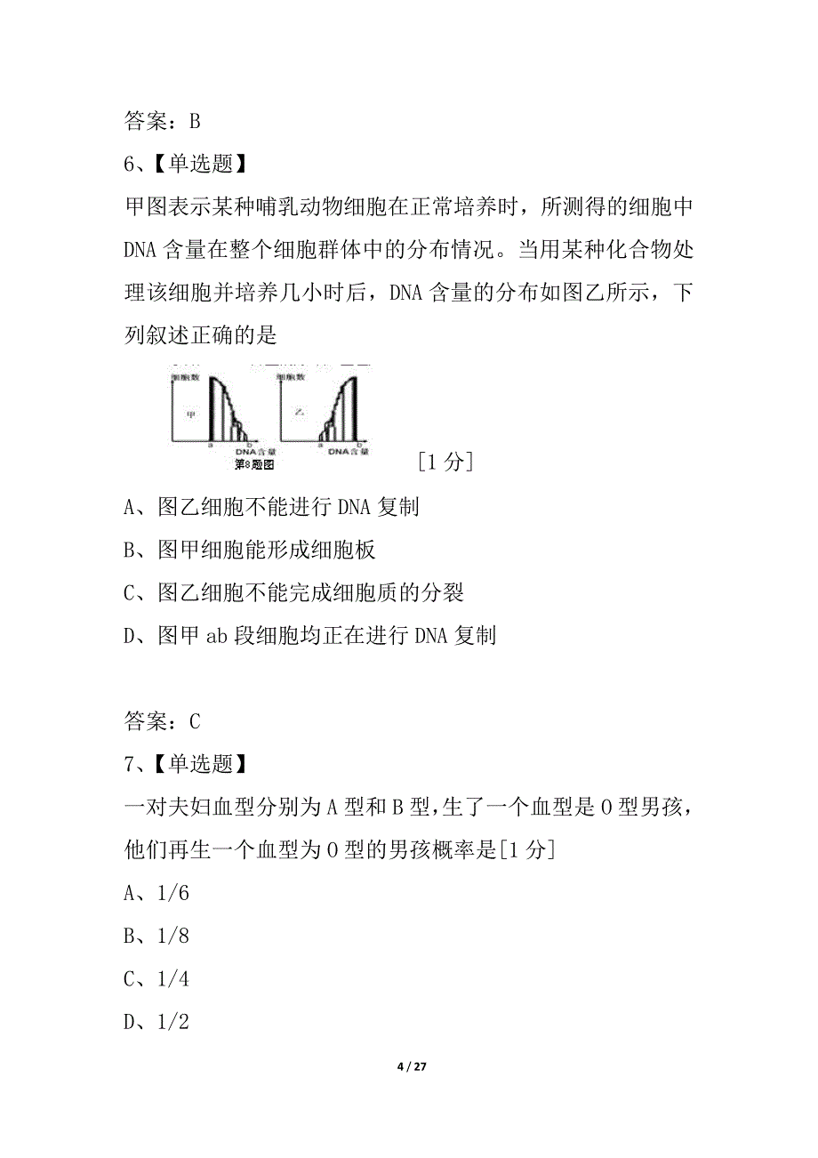 浙江台州市2021--2021学年度高三质量评估生物试题_第4页