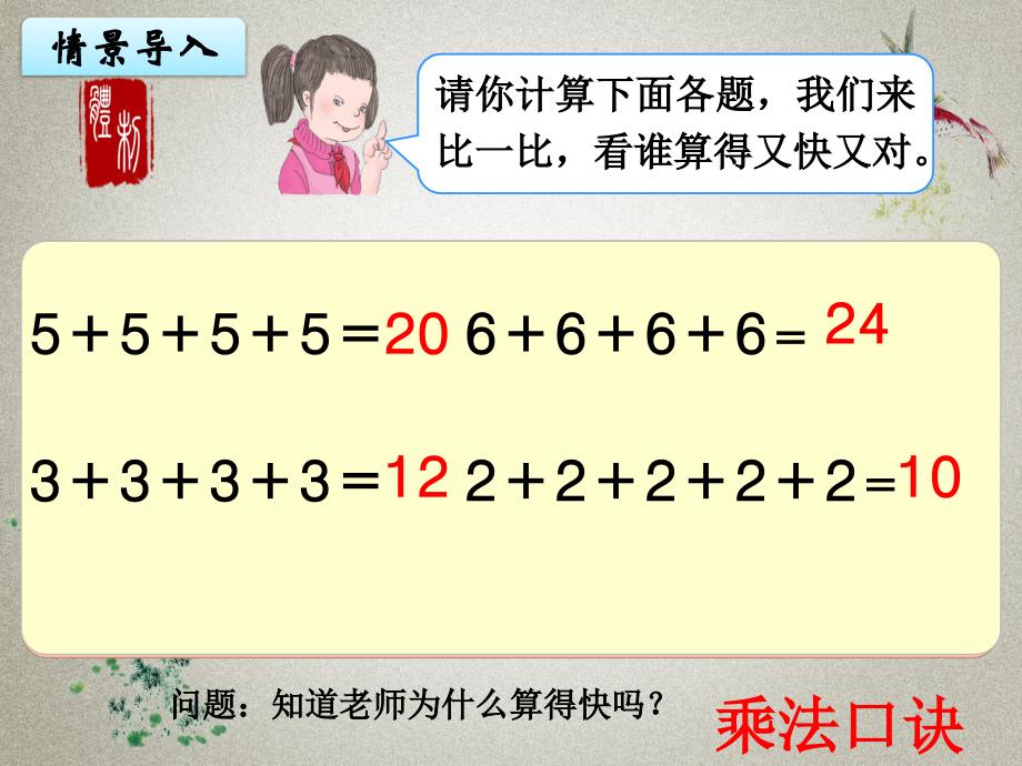 人教版二年级上册数学PPT课件 第4单元 表内乘法（一） 第2课时 5的乘法口诀_第2页