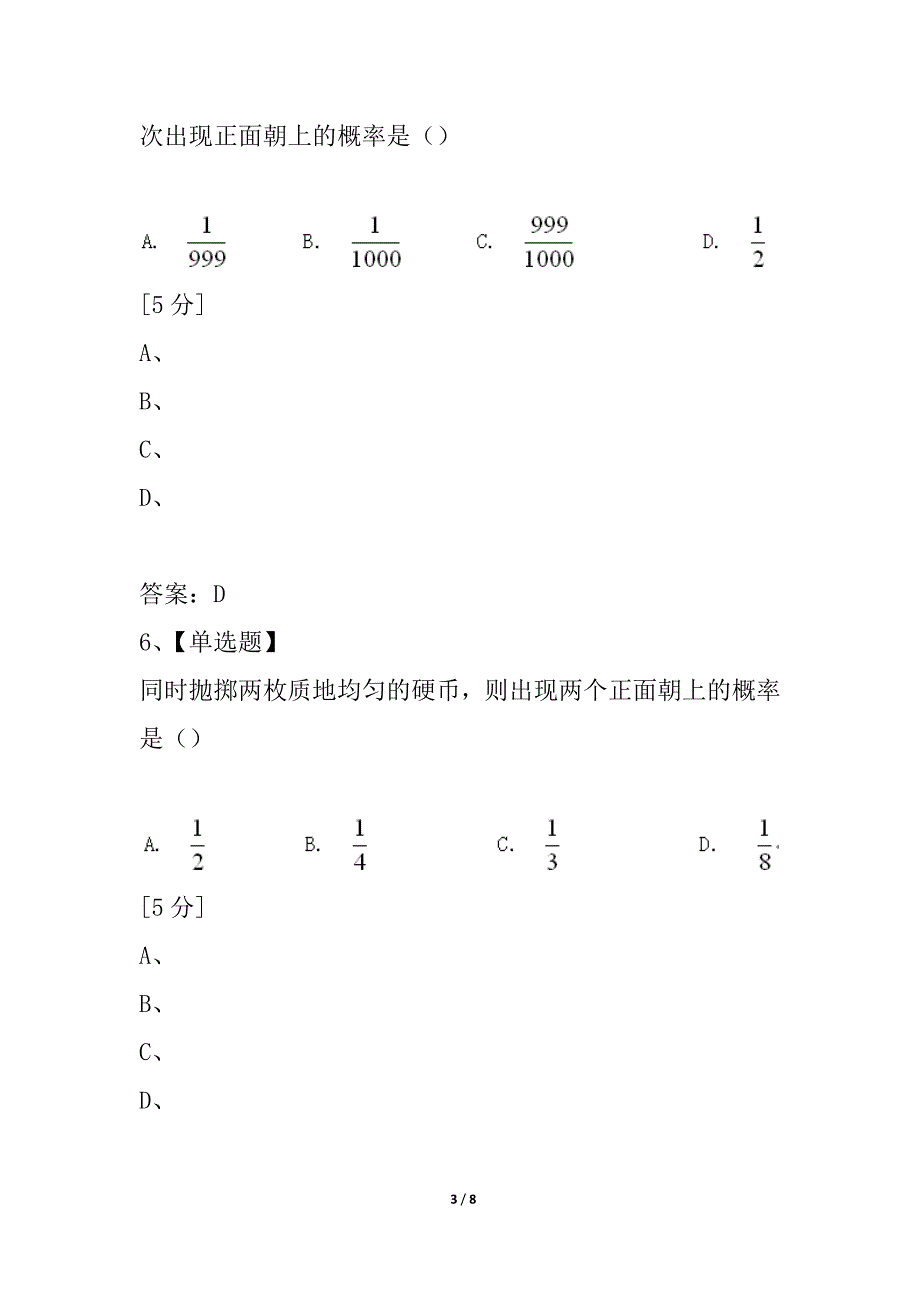 广西省2021级高中数学下学期第三章概率基础训练 新人教A版必修3_第3页