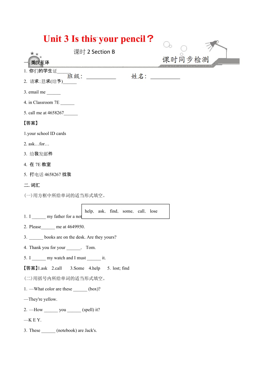 2020-2021学年初一英语课时同步练习Unit 3 Is this your pencil？Section B_第1页