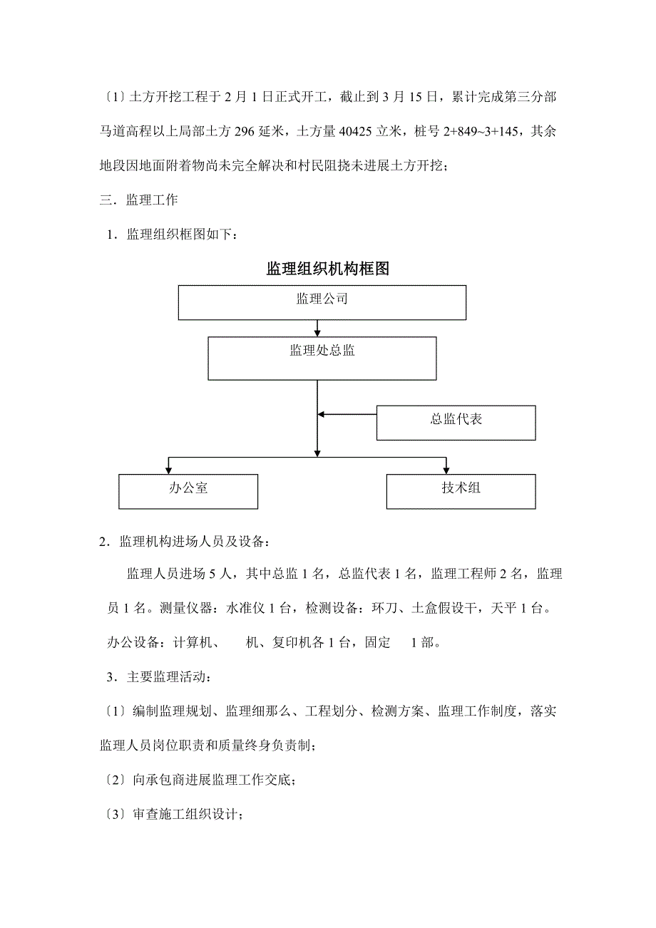 水源保护工程监理月报（word版）_第4页