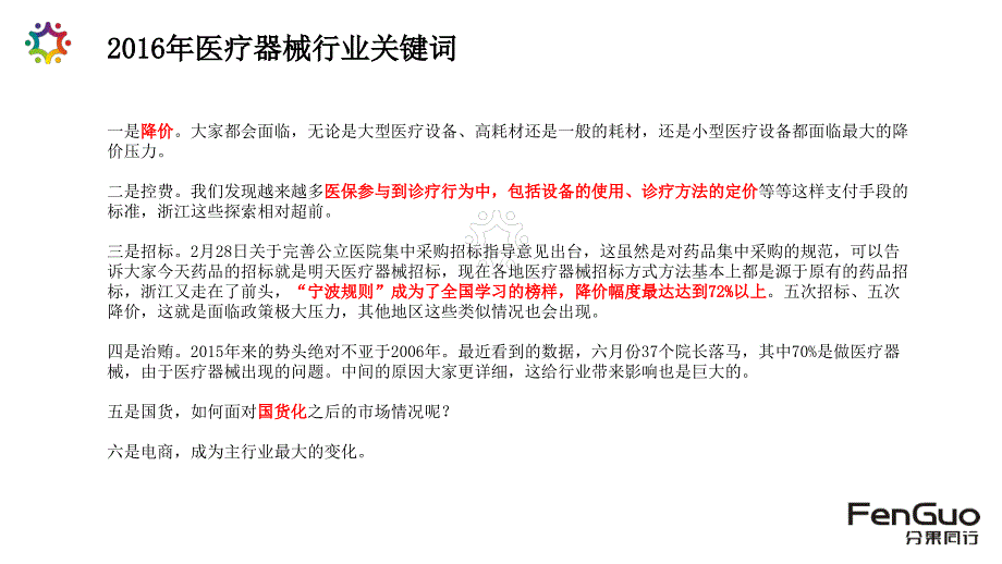 [精选]医疗机器人行业报告及市场策略课件_第4页