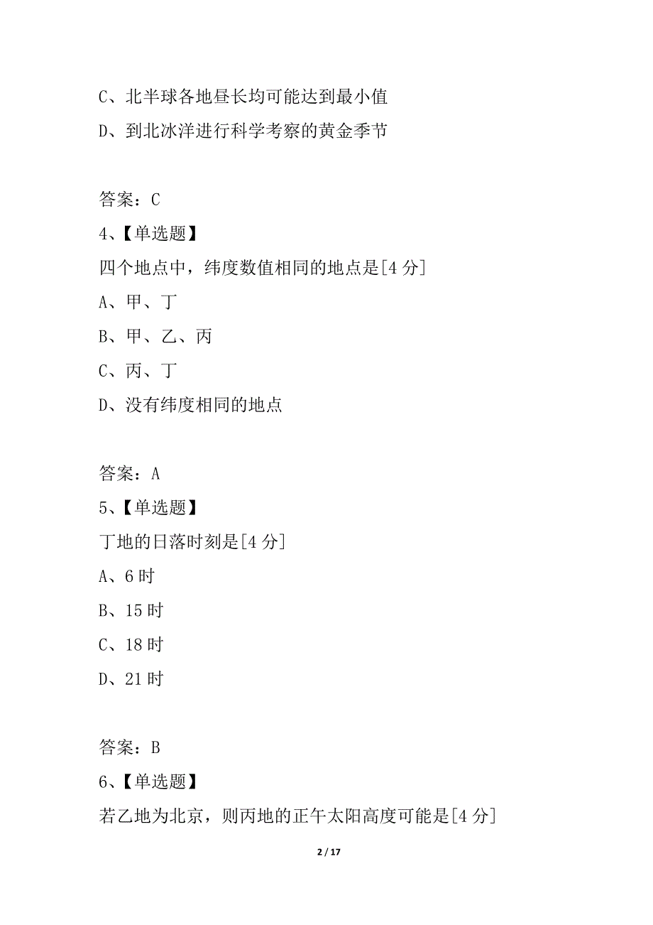 云南省高三文综2021年11月份百题精练（2）人教版_第2页