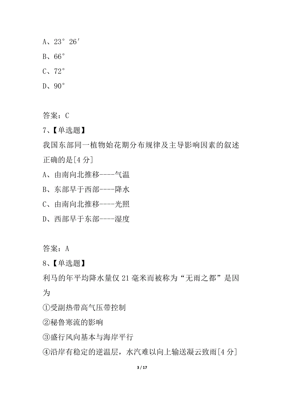 云南省高三文综2021年11月份百题精练（2）人教版_第3页