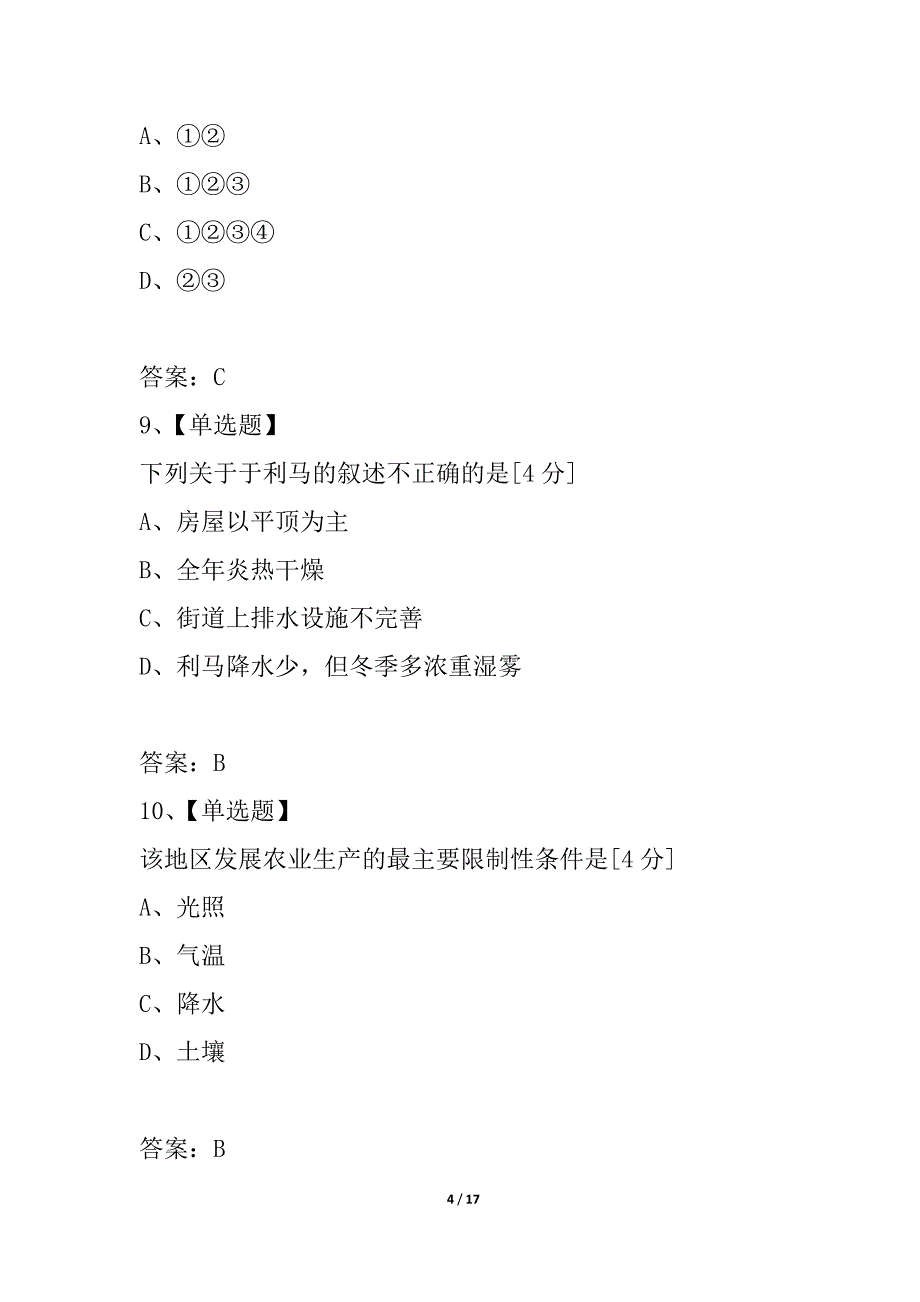 云南省高三文综2021年11月份百题精练（2）人教版_第4页