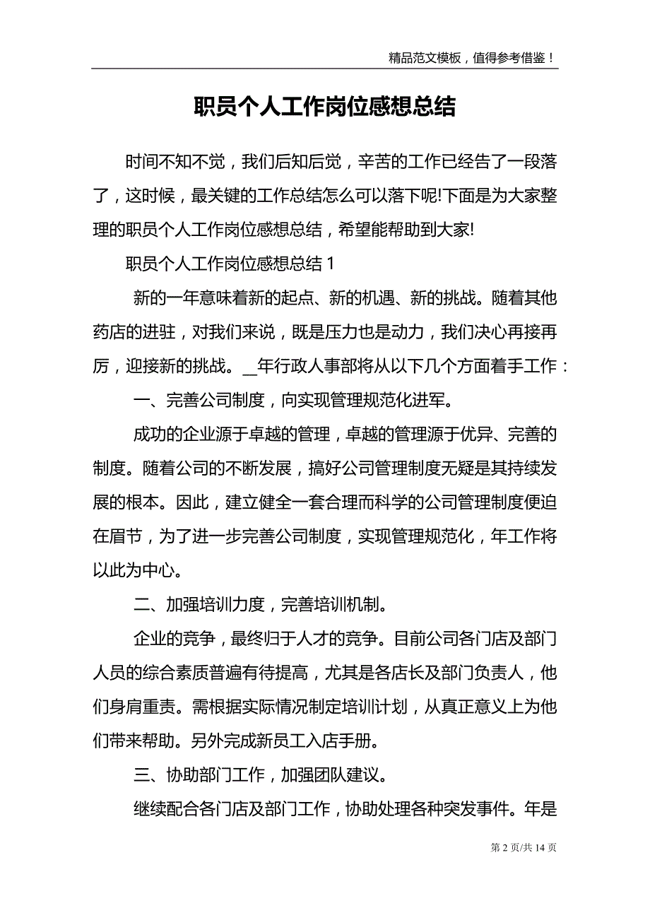 职员个人工作岗位感想总结_第2页