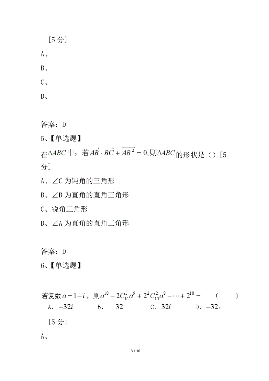 2021届高考数学仿真押题卷——江西卷（理）_2_第3页