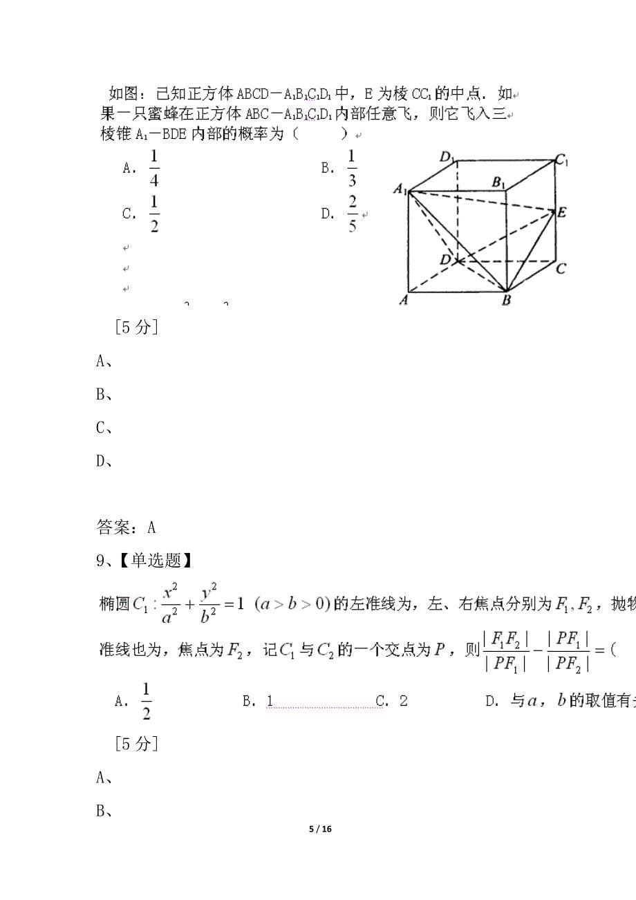 2021届高考数学仿真押题卷——江西卷（理）_2_第5页