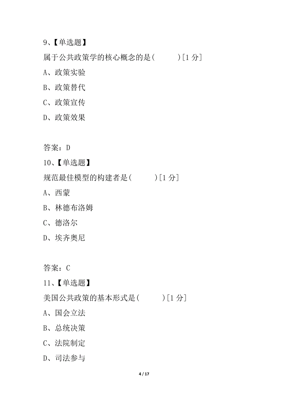 全国2021年7月高等教育自学考试公共政策试题_第4页