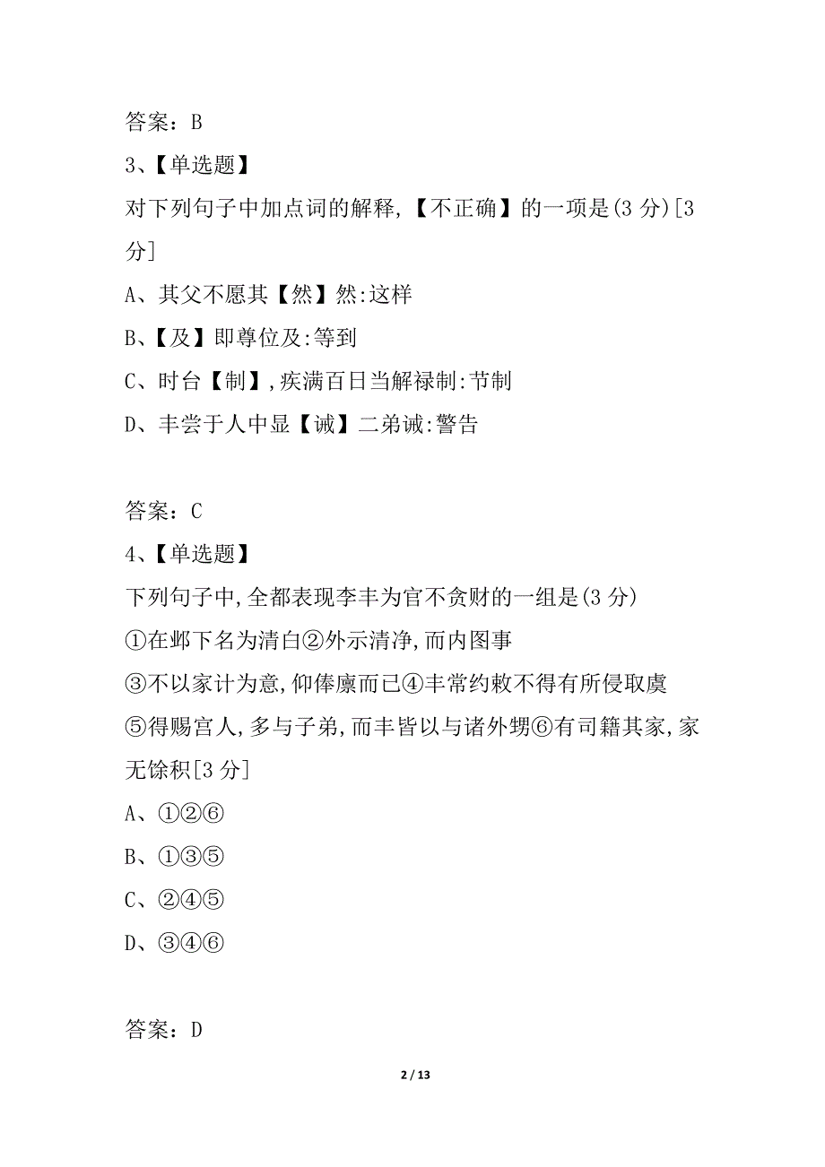 2021年普通高等学校招生统一考试（江苏-语文）_第2页