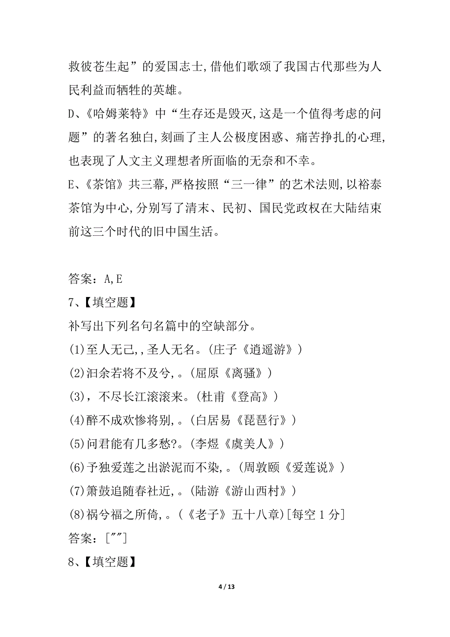 2021年普通高等学校招生统一考试（江苏-语文）_第4页