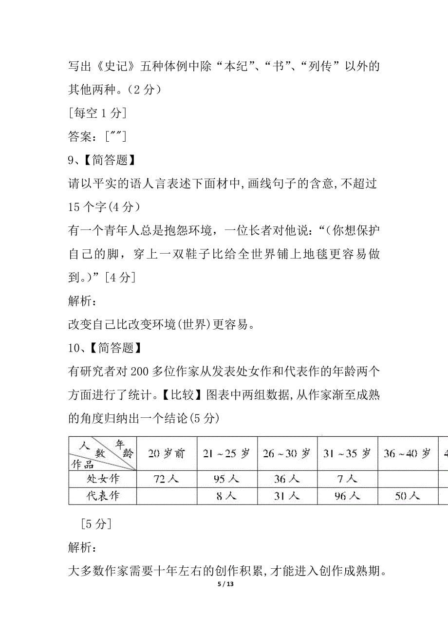 2021年普通高等学校招生统一考试（江苏-语文）_第5页