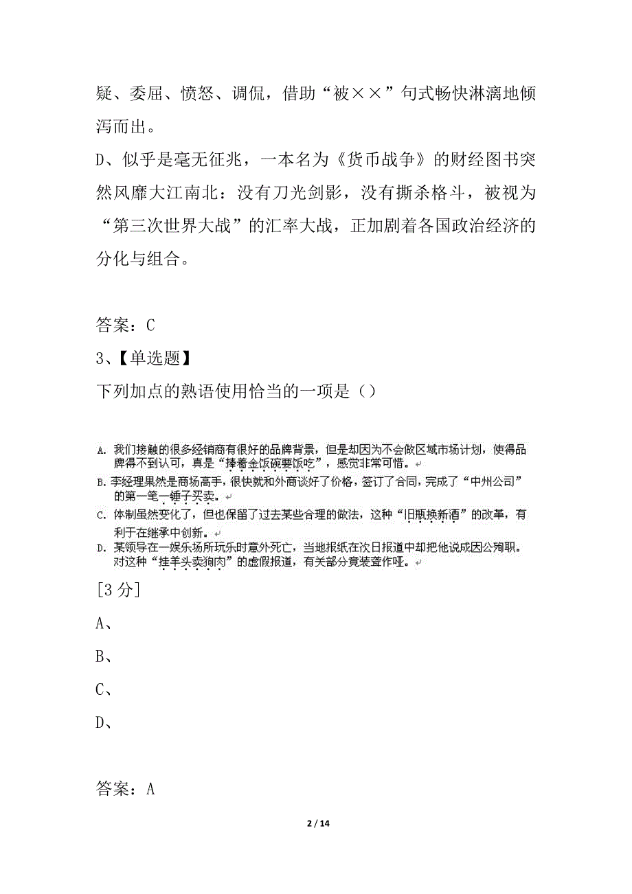 安徽望江县2021--2021学年度第一学期期末统考高二语文试卷_第2页