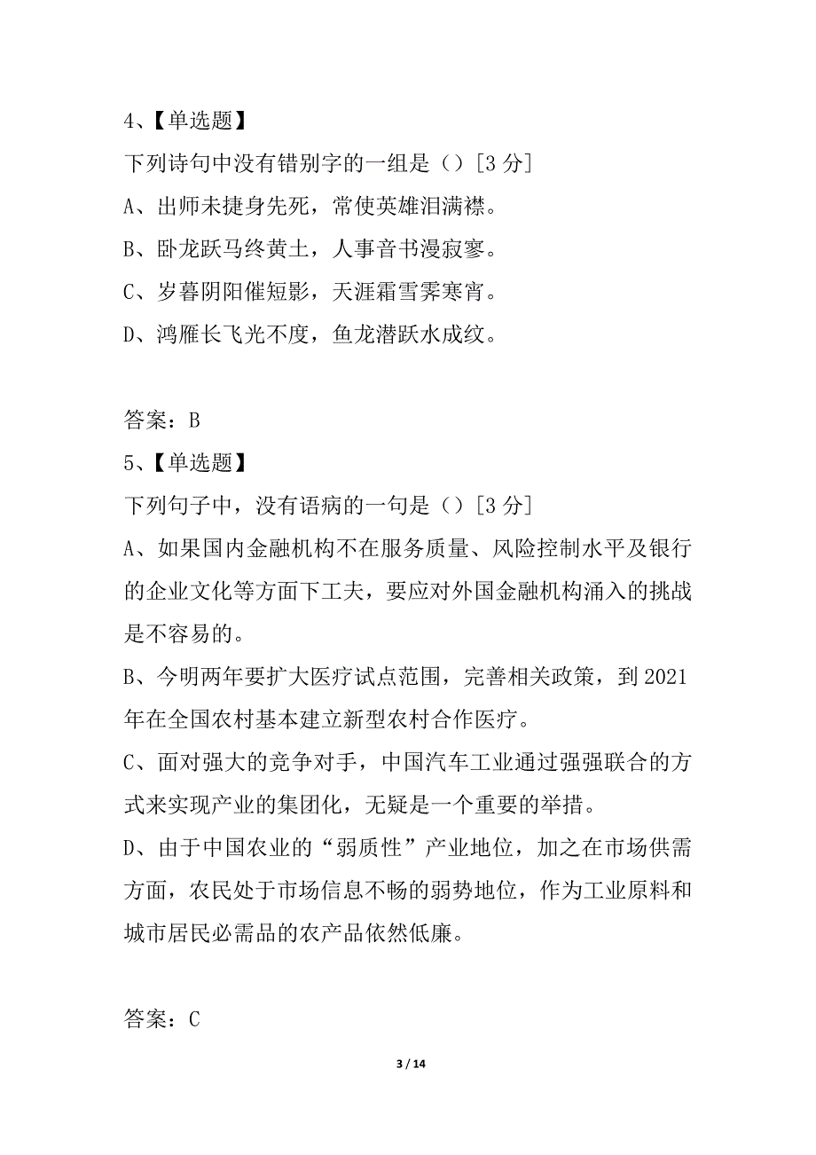 安徽望江县2021--2021学年度第一学期期末统考高二语文试卷_第3页