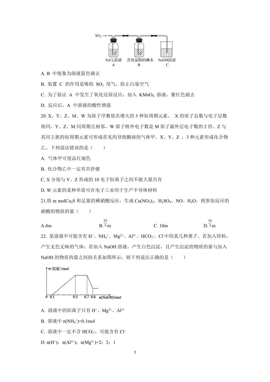 四川省广安友谊中学度高2020级高一下期半期考试化学试题_第5页