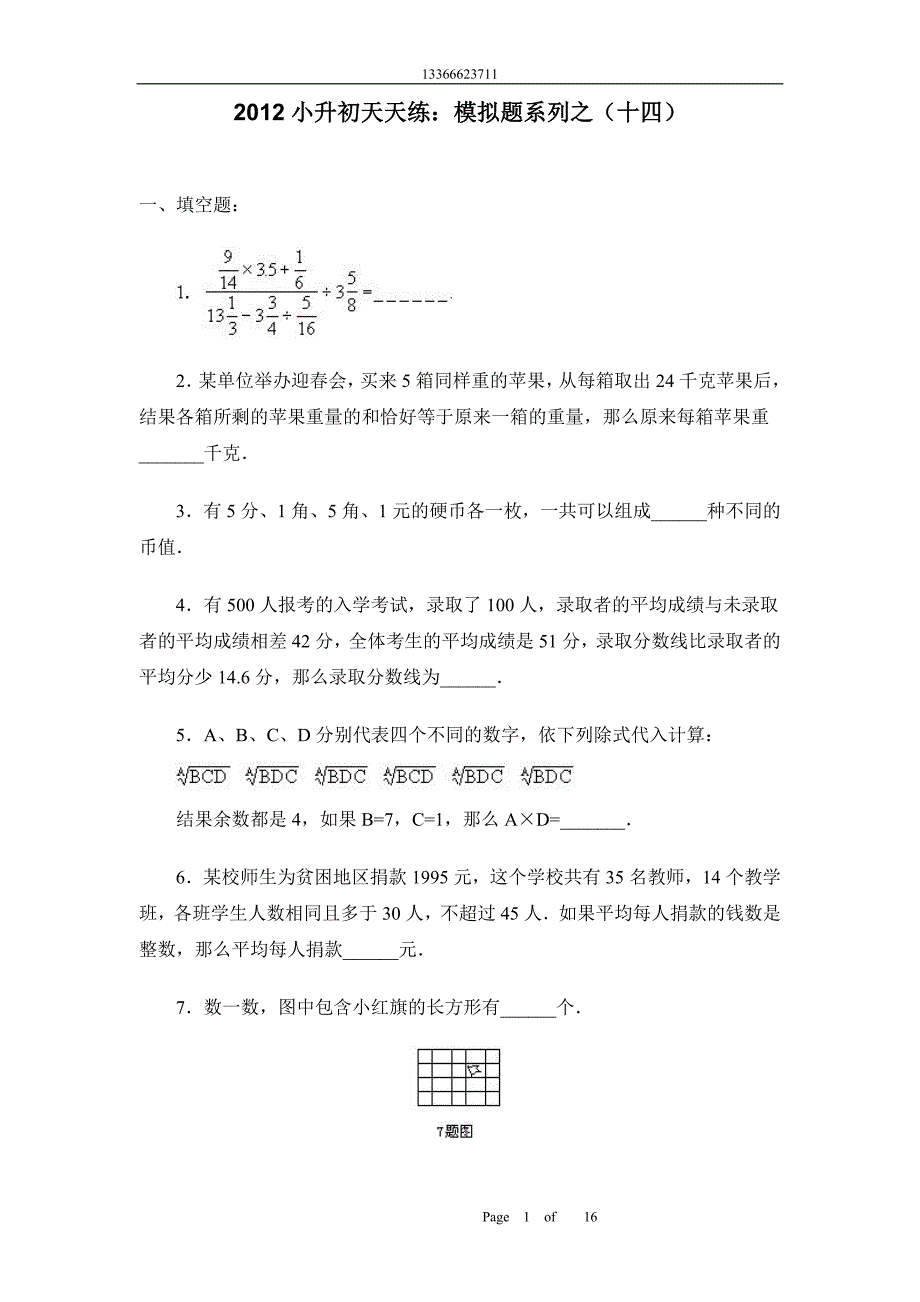 小升初精选试卷014--附解析答案_第1页