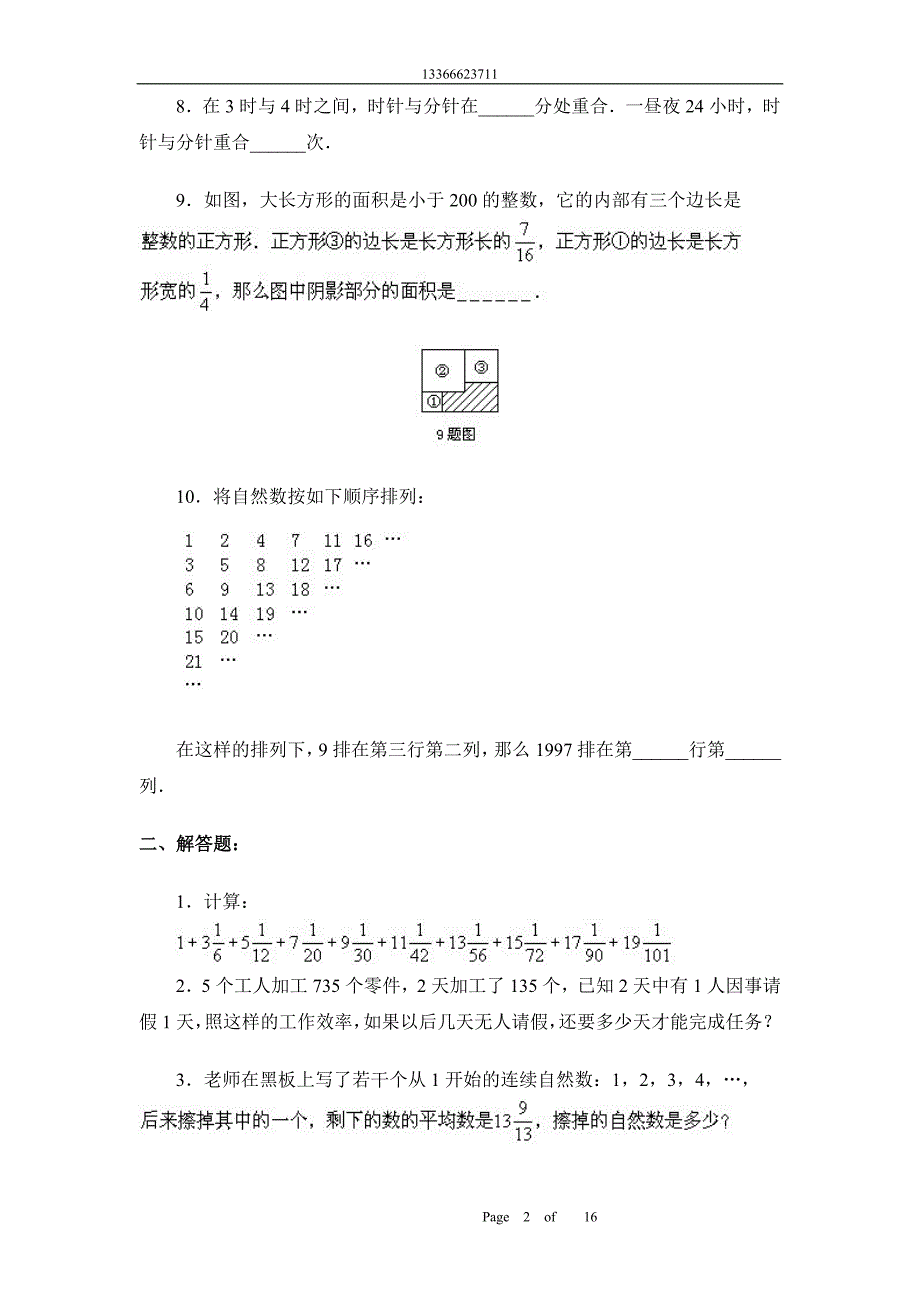 小升初精选试卷014--附解析答案_第2页