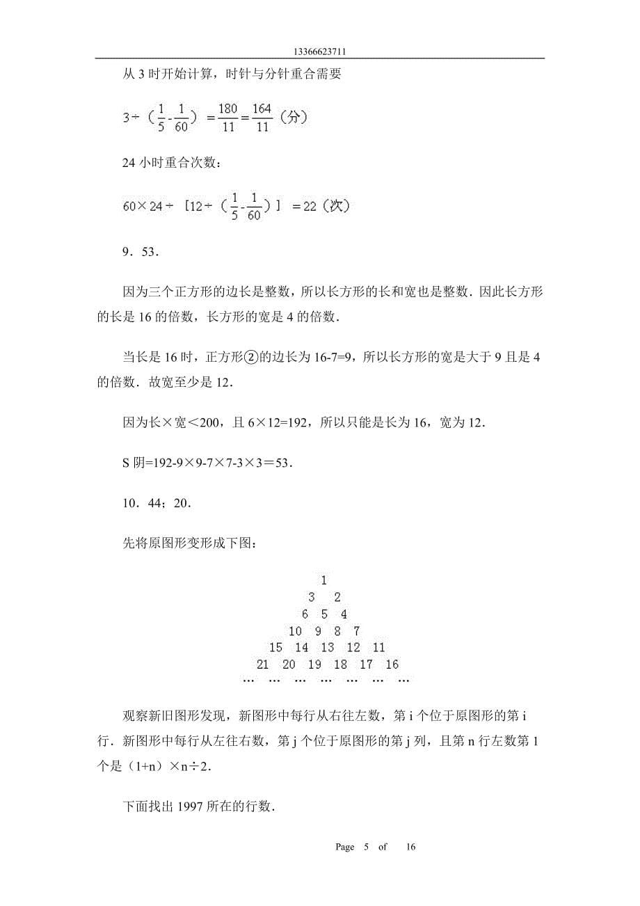 小升初精选试卷014--附解析答案_第5页