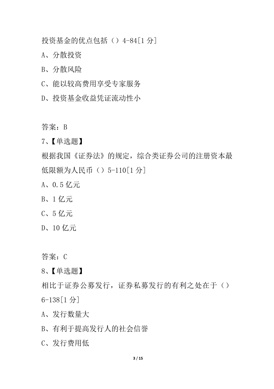 全国2021年10月高等教育自学考试证券投资与管理试题_1_第3页