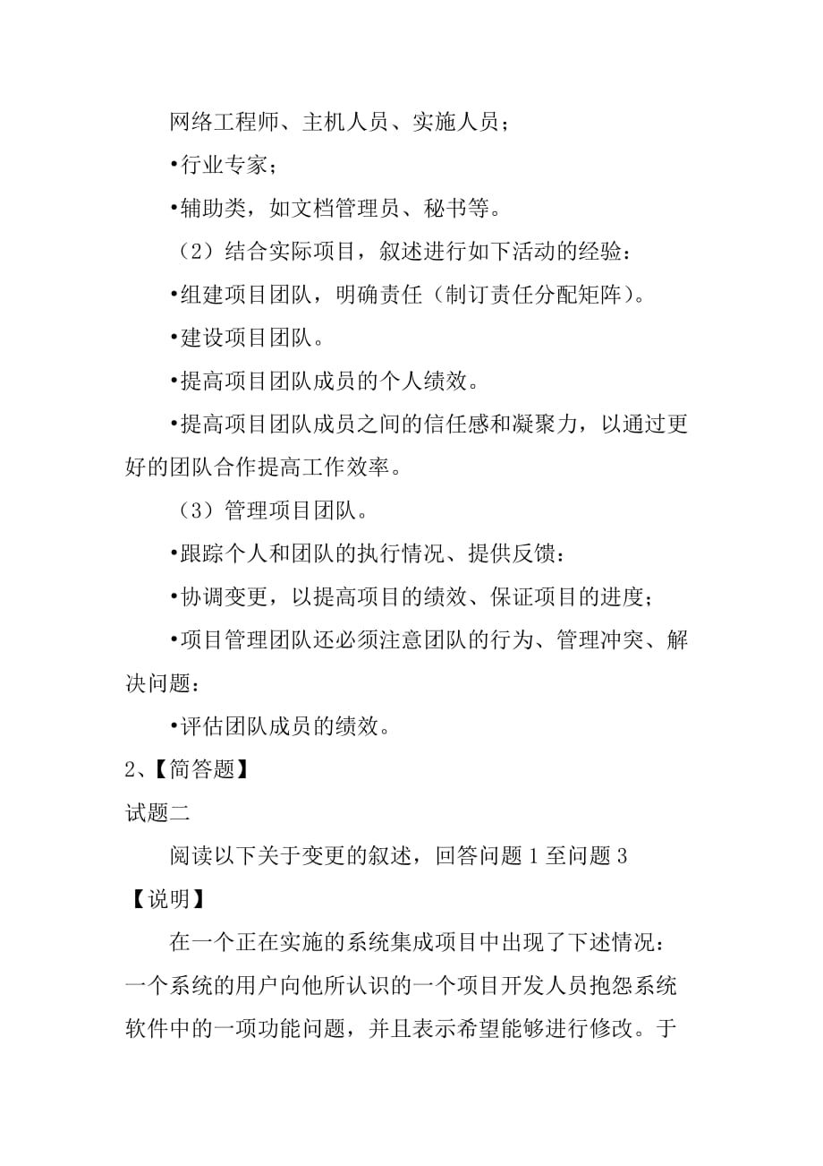 2021年5月份信息系统项目管理师下午试题Ⅰ_第3页