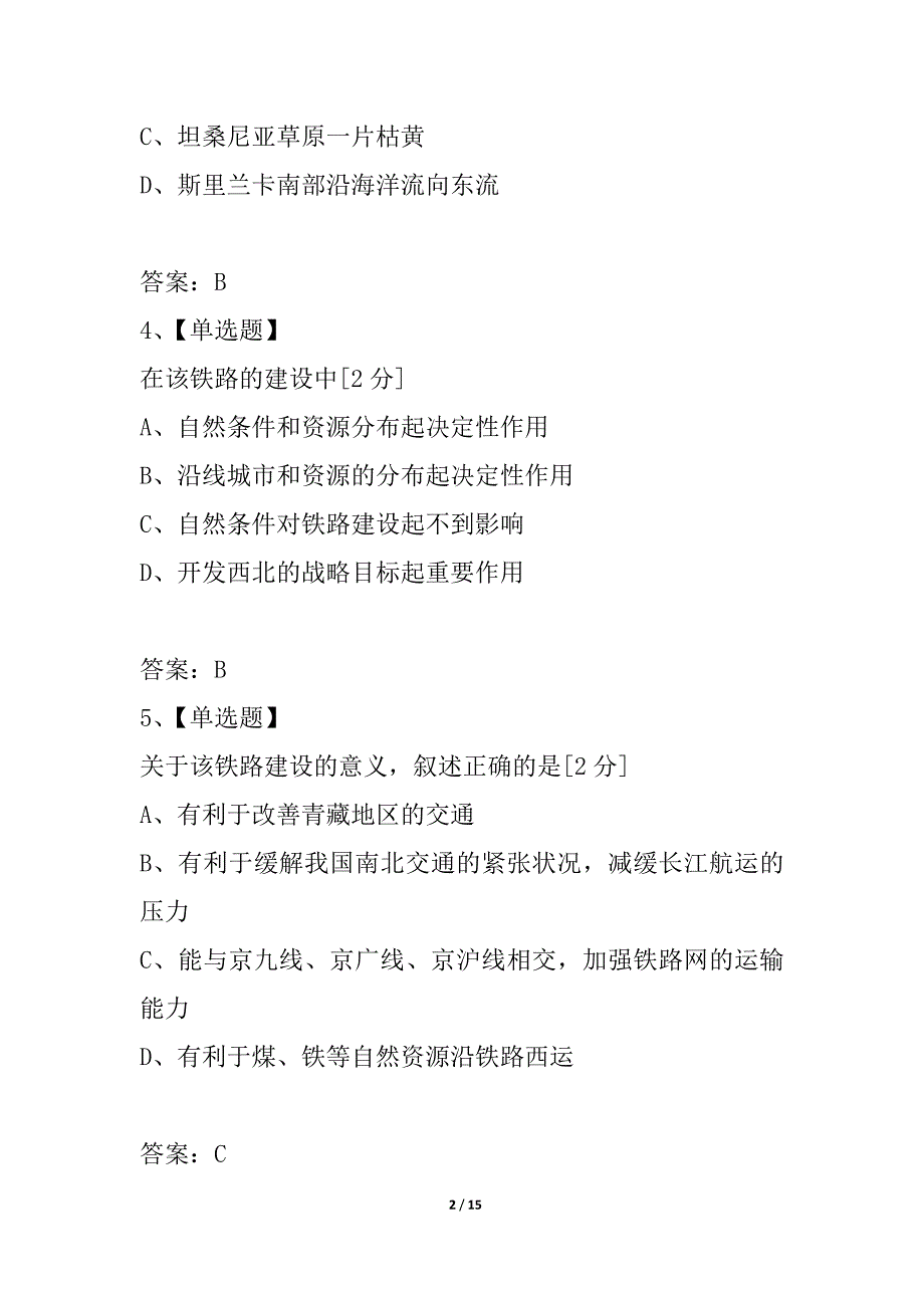 普通高校招生全国统一考试仿真试题地理卷（二）_第2页