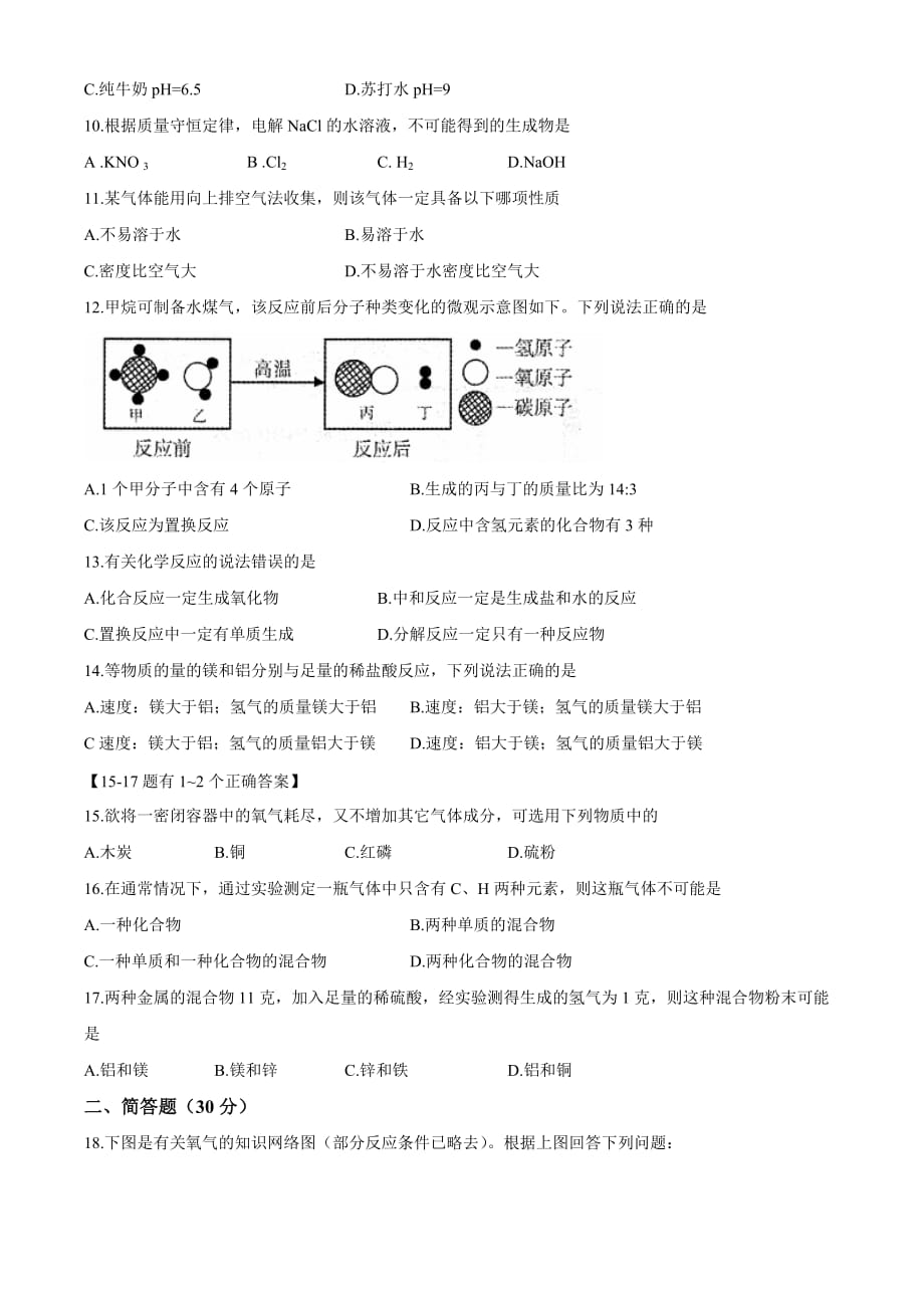 2021年5月上海市浦东新区中考模拟化学试题(word版含答案）_第2页