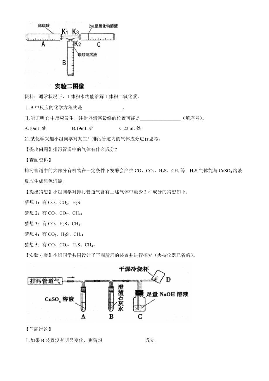 2021年5月上海市浦东新区中考模拟化学试题(word版含答案）_第5页