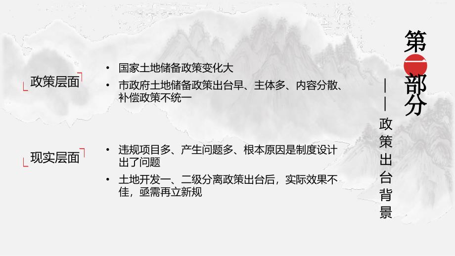 [精选]土地储备制度重大改革_第4页