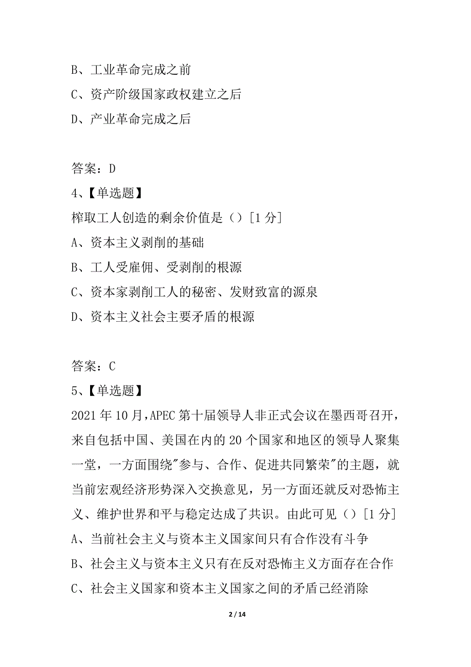 宁四中2021届中考模拟政治专题练习(二)_第2页