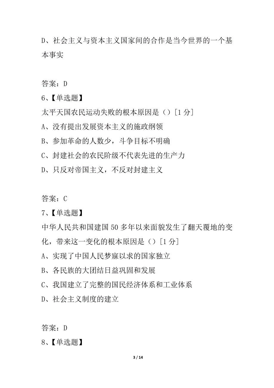 宁四中2021届中考模拟政治专题练习(二)_第3页