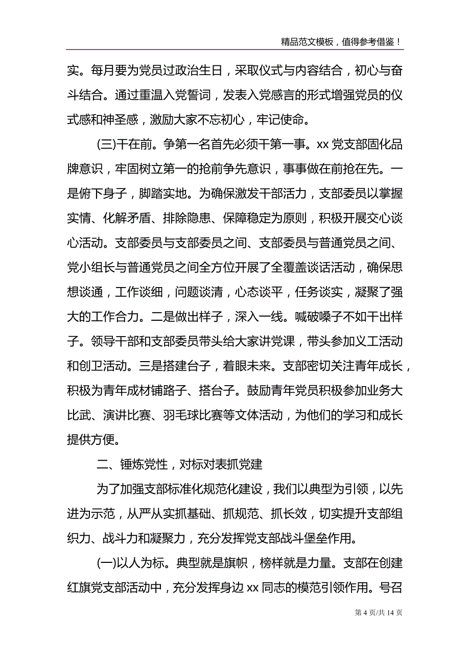 2021党支部争创红旗支部汇报材料_第4页