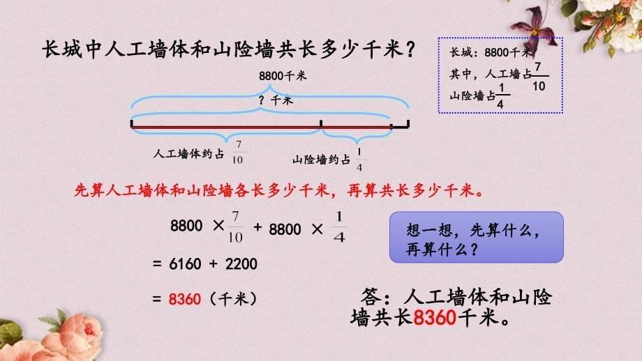 青岛版（五年制）五年级上册数学《 8.2 整数运算律的推广》PPT课件_第5页