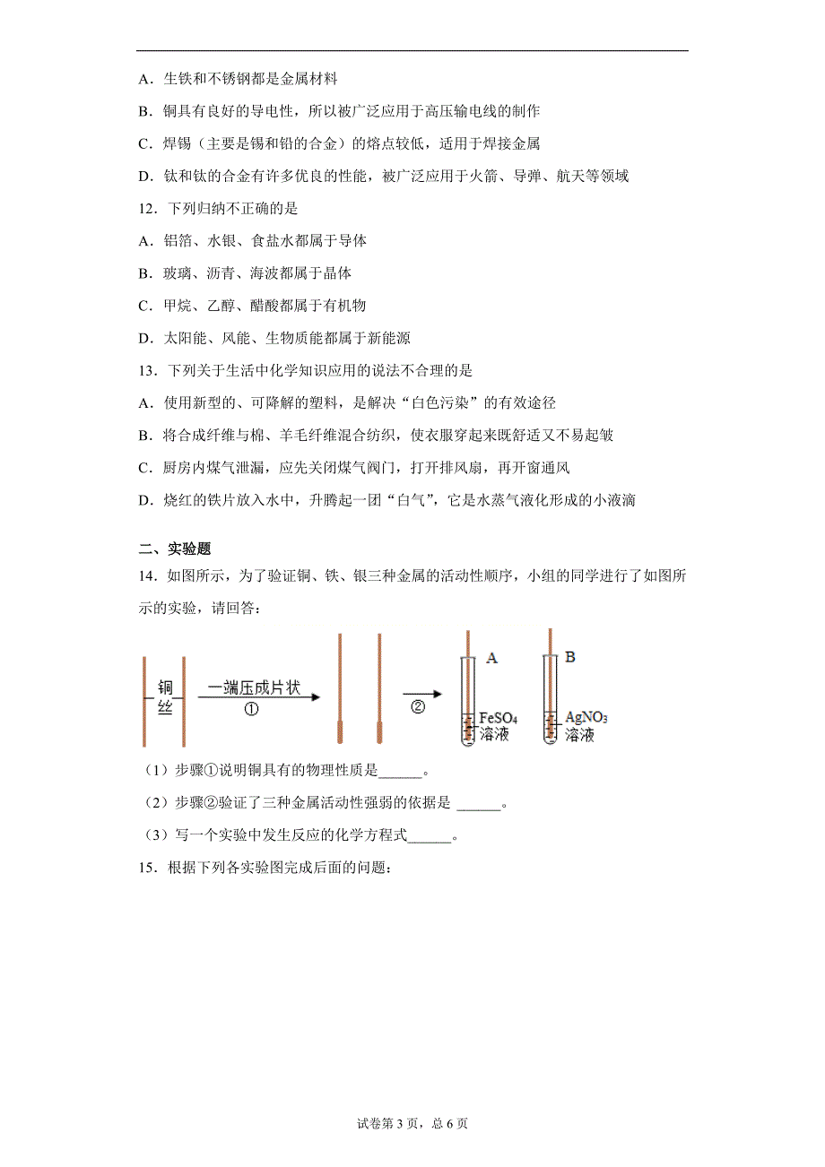 2021河北省唐山市开平区中考一模化学试题(word版含答案）_第3页