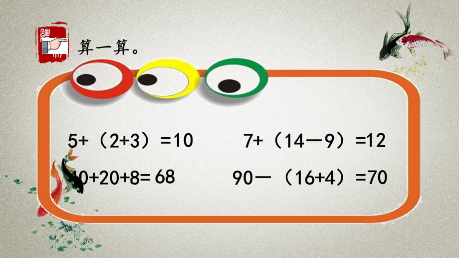 人教版数学一年级下册《第六单元 100以内的加法和减法（一） 6.10 练习十七》PPT课件_第3页