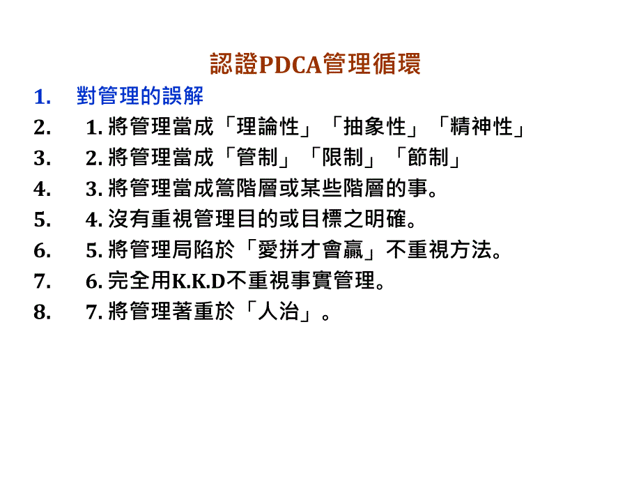 [精选]企业日常管理全面概述_第2页