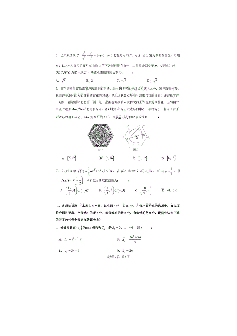 [荐]2021山东高三数学高考冲刺模拟试题含答案_第2页