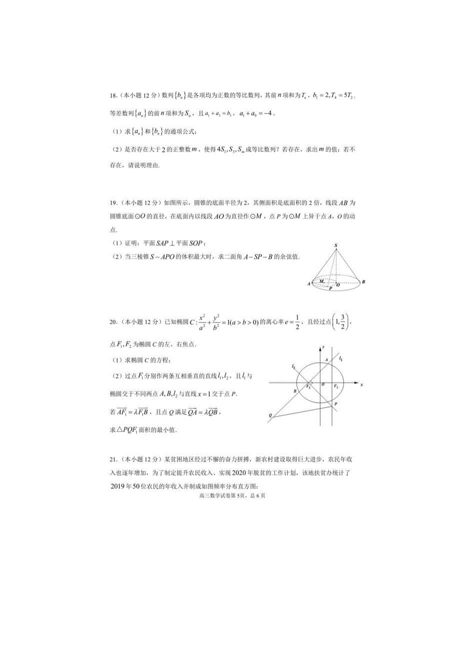 [荐]2021山东高三数学高考冲刺模拟试题含答案_第5页