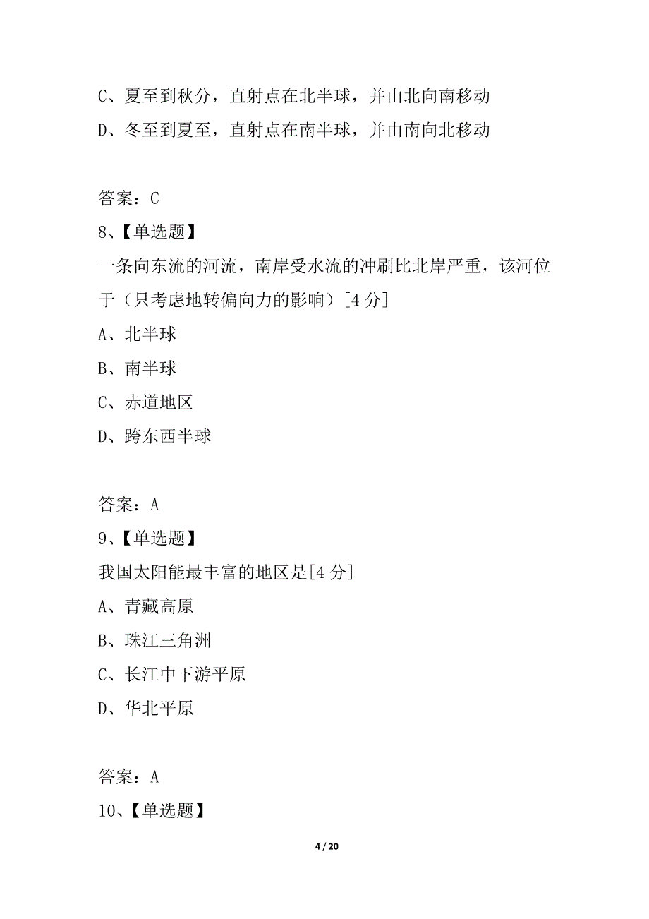 广西玉林市第十二中学15-16学年高一文综段考_第4页