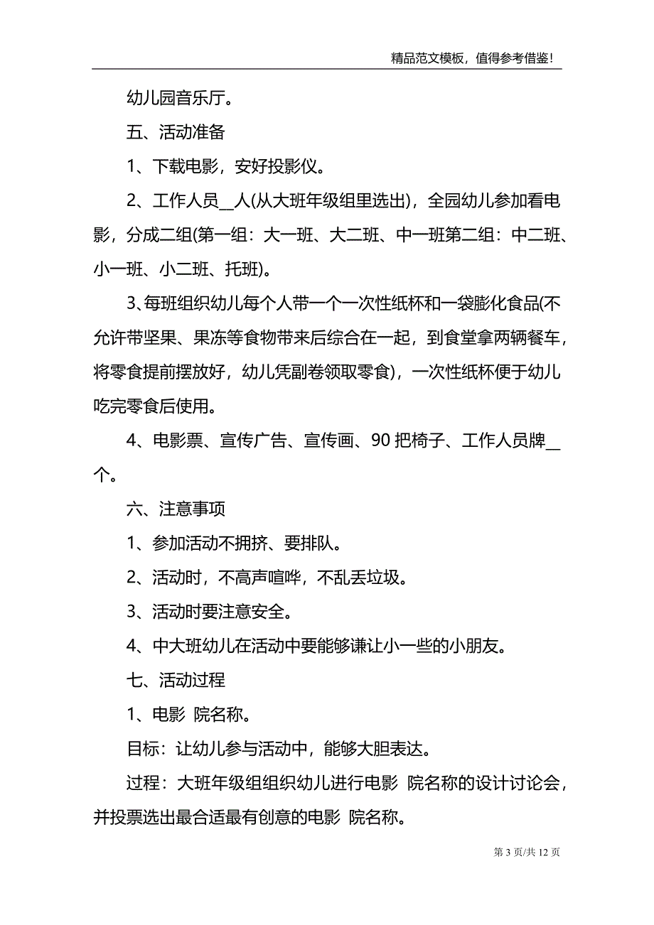 2021庆祝6月1日儿童节活动方案5篇_第3页