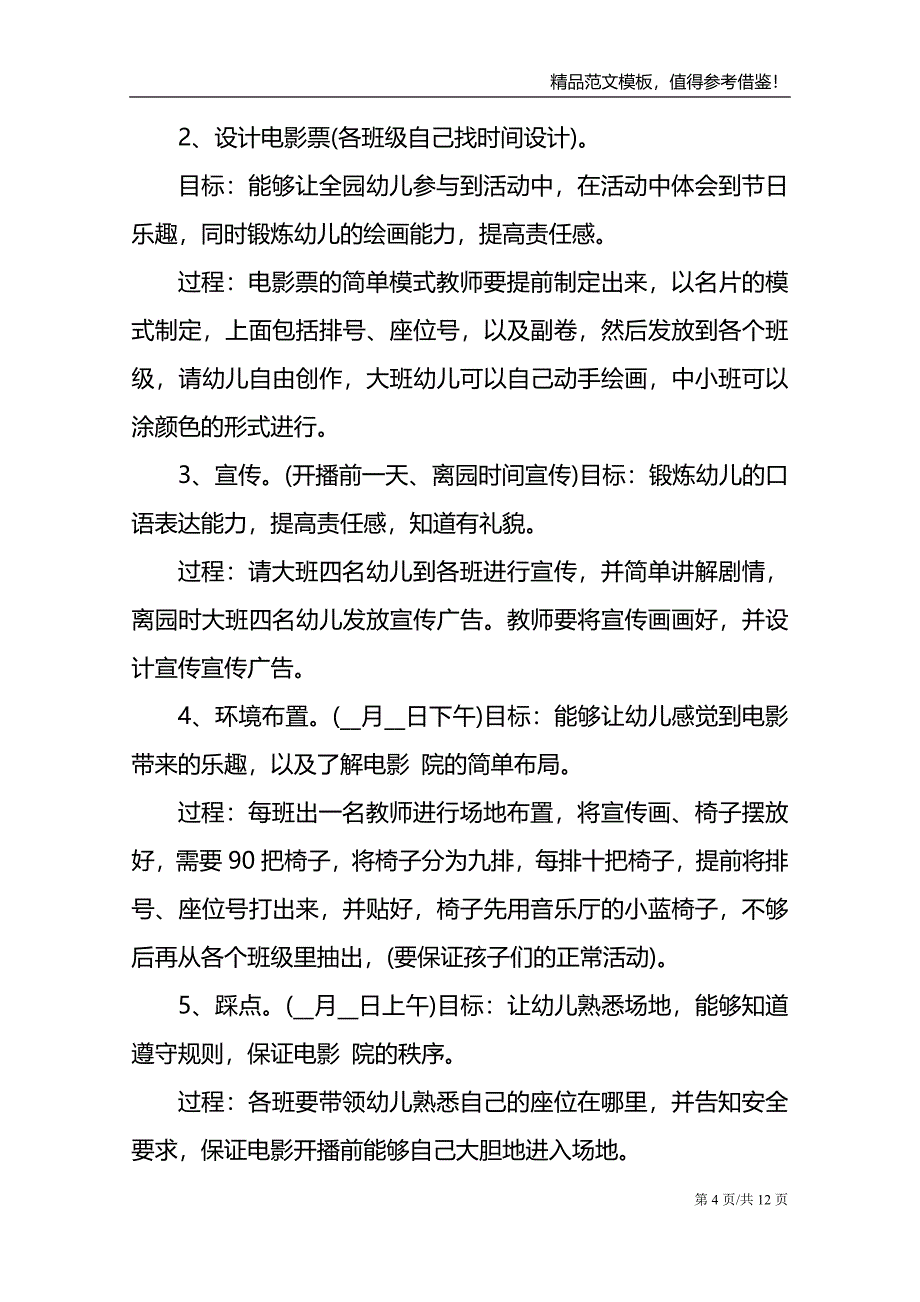 2021庆祝6月1日儿童节活动方案5篇_第4页