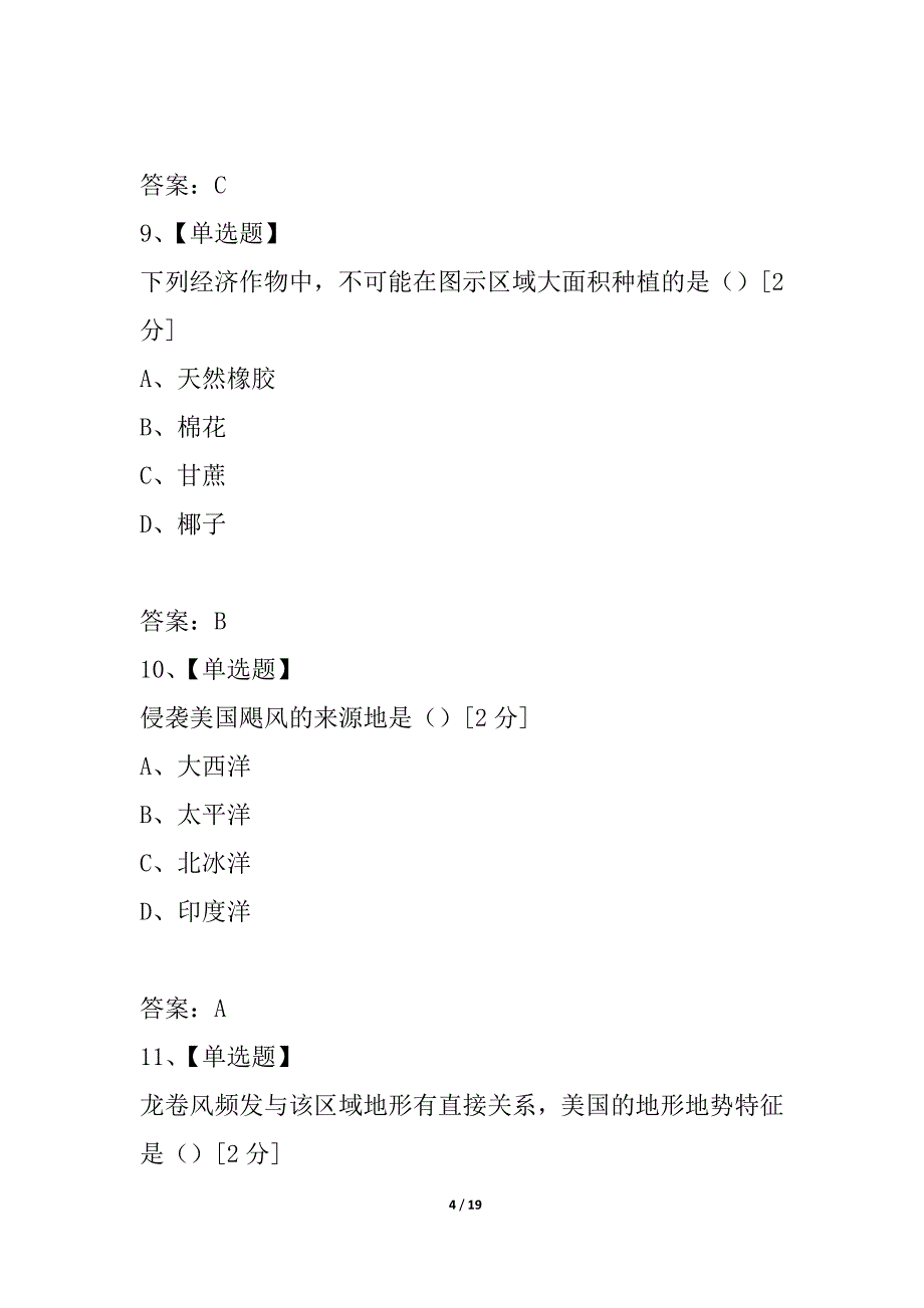 山东省临沂市2021年中考地理试题_第4页