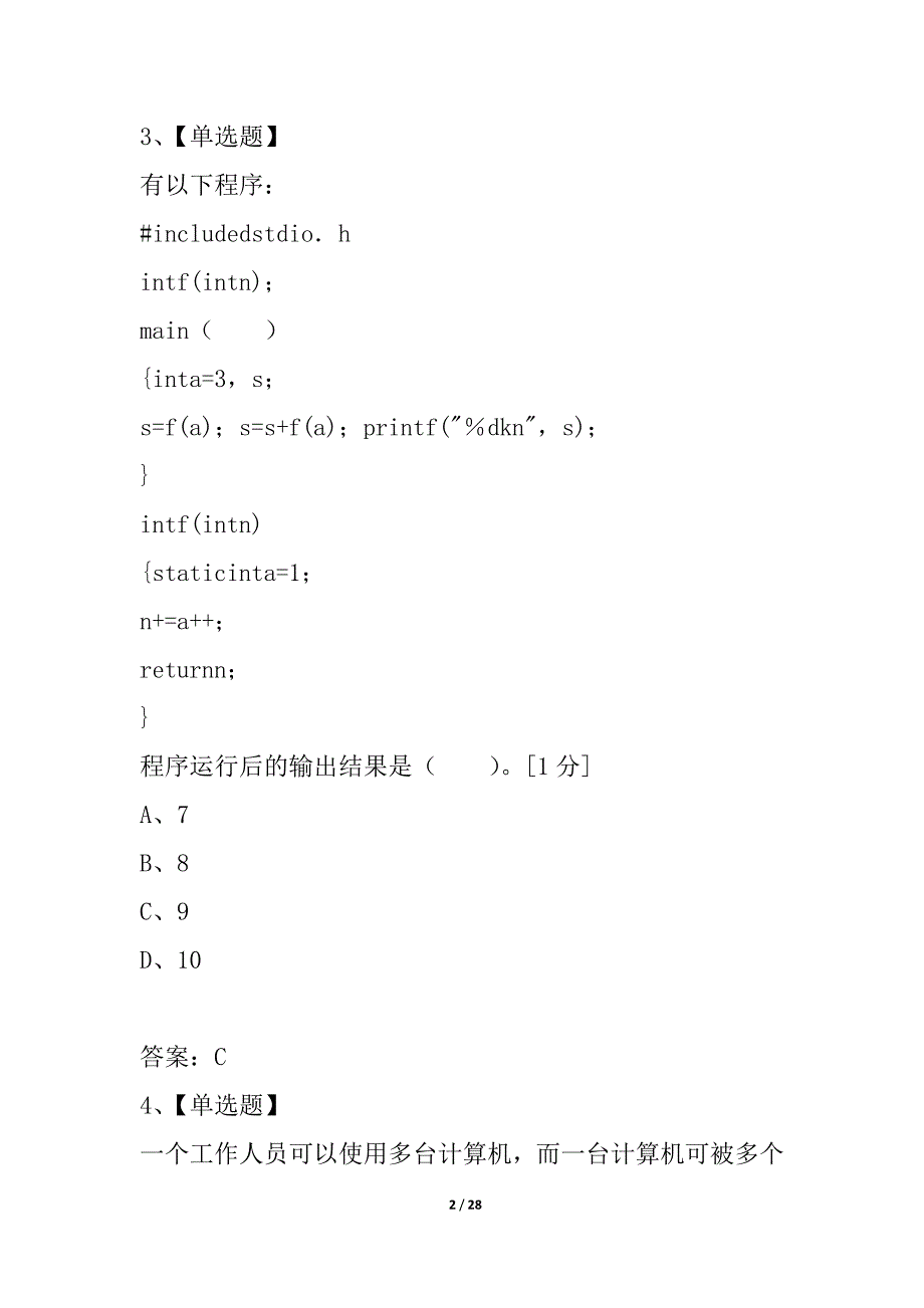 2021年9月全国计算机等级《二级C语言程序设计》专家预测卷(2)_第2页