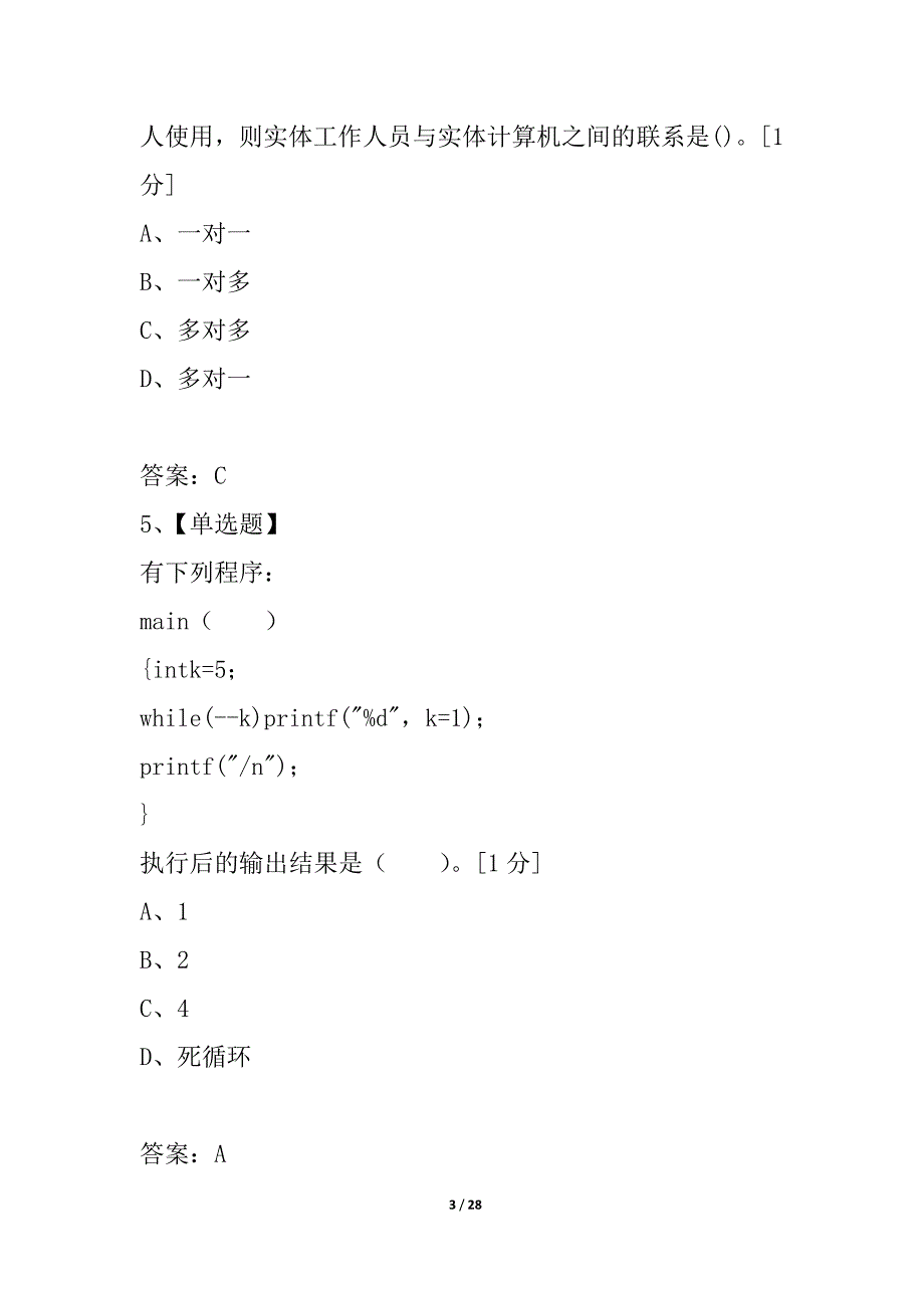 2021年9月全国计算机等级《二级C语言程序设计》专家预测卷(2)_第3页