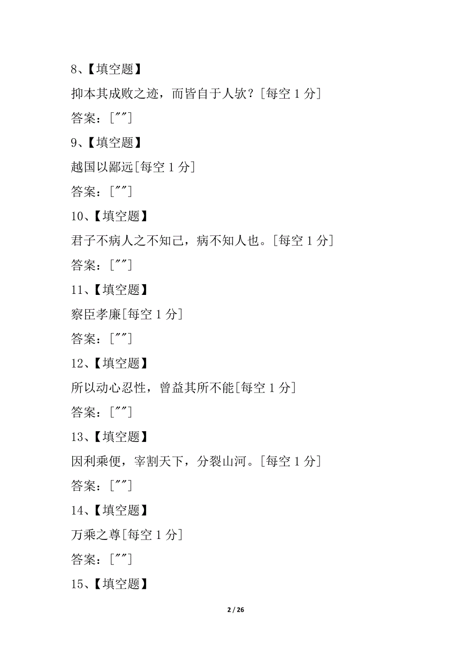 文言文实词120个检测（一）_第2页