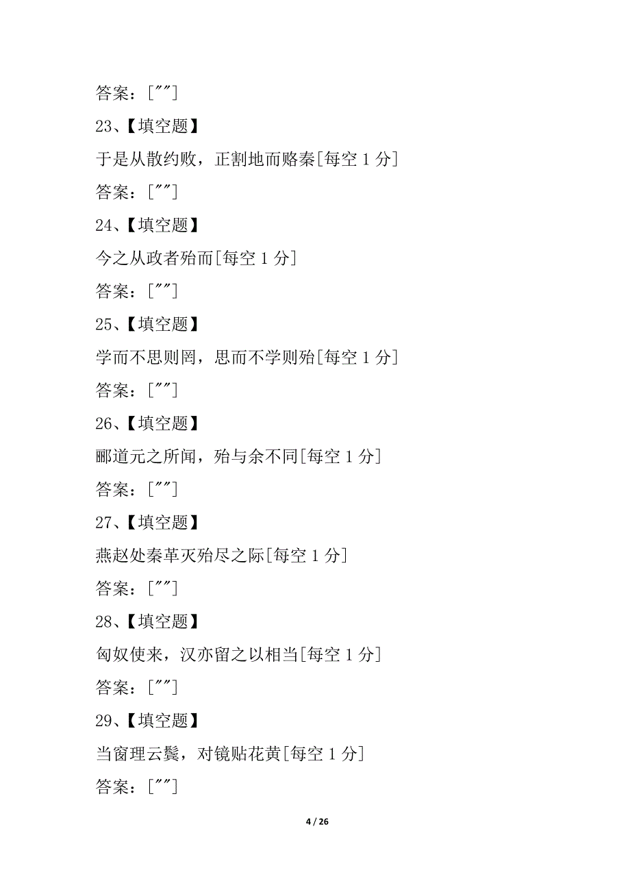 文言文实词120个检测（一）_第4页